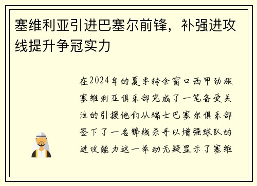 塞维利亚引进巴塞尔前锋，补强进攻线提升争冠实力