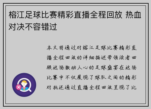 榕江足球比赛精彩直播全程回放 热血对决不容错过