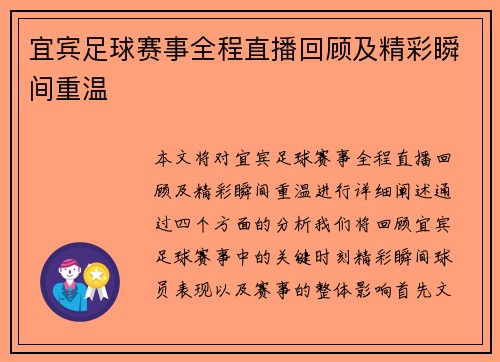 宜宾足球赛事全程直播回顾及精彩瞬间重温